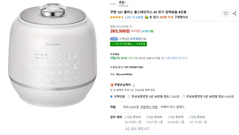 쿠첸 121 플러스 올스테인리스 IH 전기 압력밥솥 6인용