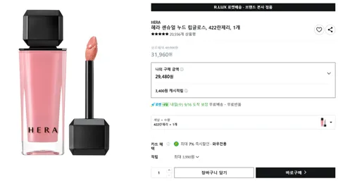 헤라 센슈얼 누드 립글로스, 422란제리, 1개