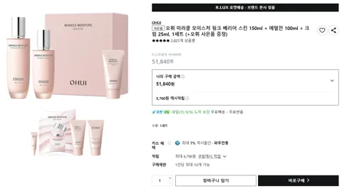 오휘 미라클 모이스처 핑크 베리어 스킨 150ml + 에멀전 100ml + 크림 25ml, 1세트 (+오휘 사은품 증정)