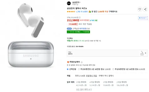 삼성전자 갤럭시 버즈4