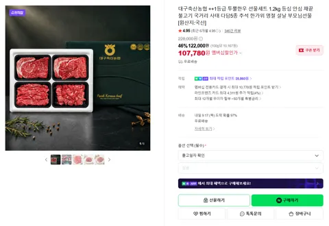 [추석 +세일 : 46% / 슈퍼적립 : 최대 25,860원] 대구축산농협 ++1등급 투뿔한우 선물세트 1.2kg 등심 안심 채끝 불고기 국거리 사태 다담5종 추석 한가위 명절 설날 부모님선물 [원산지:국산]