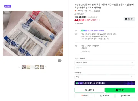 [추석 +세일 : 19% / 슈퍼적립 : 최대 10,228원] 바당삼춘 알뜰세트 갈치 옥돔 고등어 제주 수산물 선물세트 [원산지:국산(제주특별자치도 제주시)]