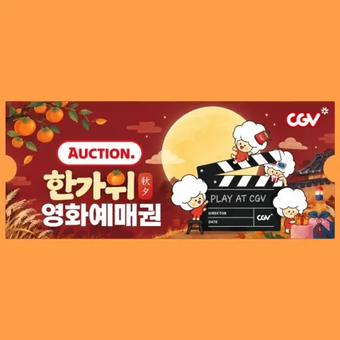CGV 2D 전용 관람권