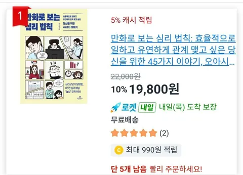 만화로 보는 심리 법칙