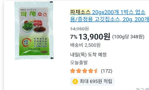파채소스 20gx200개 1박스 업소용/증정용 고깃집소스, 20g, 200개