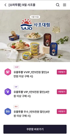 유플투쁠 할인 9월 혜택