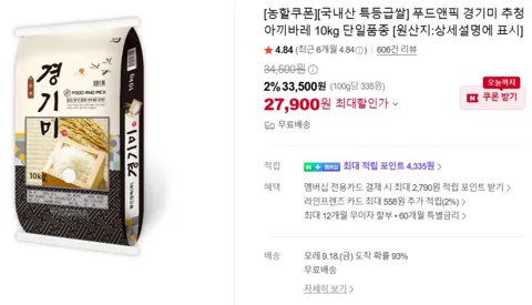 국내산 특등급쌀 푸드앤픽 경기미 추청 아끼바레 10kg 단일품종