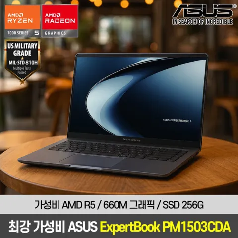 ASUS ExpertBook PM1503CDA 가성비 AMD R5 150 / 16G / 256G 사무용 노트북