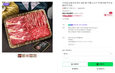 [추석 +세일 : 65% / 슈퍼적립 : 최대 39,100원] ++1등급 농협 안심 한우 선물 세트 투뿔 소고기 구이용 명절 추석 설 [원산지:국산]