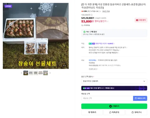 [추석 +세일 : 54% / 슈퍼적립 : 최대 16,869원] [좀 더 귀한 분께] 곡성 친환경 참송이버섯 선물세트-표준형 [원산지:국산(전라남도 곡성군)]