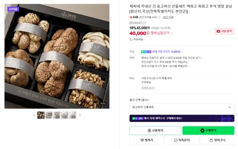 [추석 +세일 : 18% / 슈퍼적립 : 최대 10,600원] 채씨네 국내산 건 표고버섯 선물세트 백화고 흑화고 추석 명절 설날 [원산지:국산(전북특별자치도 부안군)]