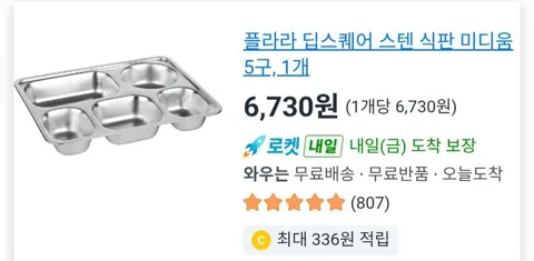 플라라 딥스퀘어 스텐 식판 미디움 5구