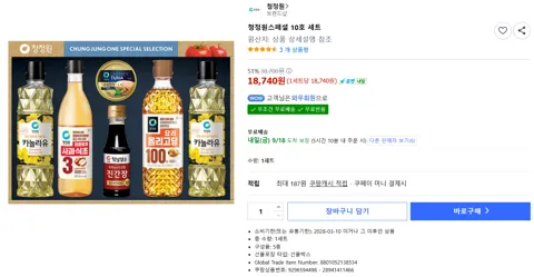 청정원스페셜 10호 세트