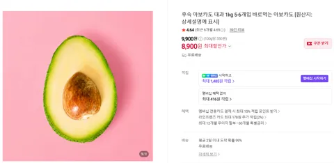 후숙 아보카도 대과 1kg 5-6개입