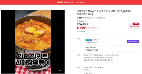 국물떡볶이 230g 4인분 떡볶이 어묵 없음