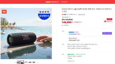 삼성공식파트너 JBL FLIP7 휴대용 캠핑 방수 샤워용 무선 블루투스 스피커