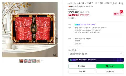 농협 안심 한우 선물세트 1등급 소고기 불고기 국거리 [원산지:국산]