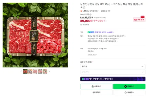 농협 안심 한우 선물 세트 1등급 소고기 등심 채끝 명절 설 [원산지:국산]