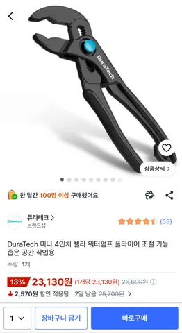 DuraTech 미니 4인치 첼라 워터펌프 플라이어