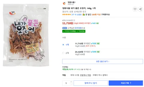 정화식품 내가 품은 오징어, 140g, 1개