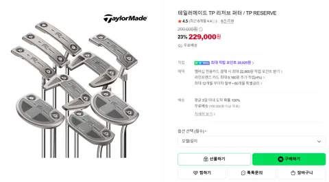 테일러메이드 TP 리저브 퍼터 / TP RESERVE