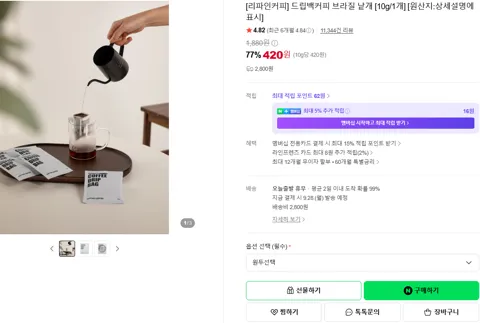 드립백커피 브라질 낱개 [10g/1개]