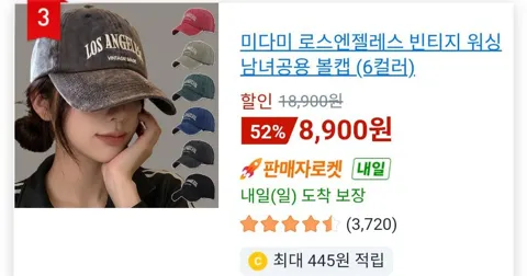 미다미 로스엔젤레스 빈티지 워싱 남녀공용 볼캡 (6컬러)