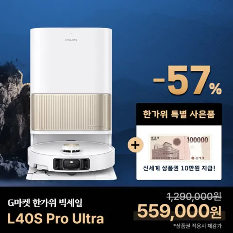 (체감가 55.9만원) 드리미 L40s Pro Ultra 로봇청소기