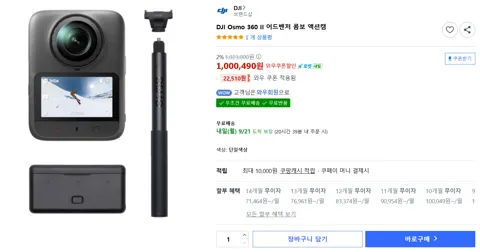 DJI Osmo 360 II 어드벤처 콤보 액션캠