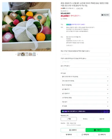 혼합 과일바구니 선물세트 상견례 이바지 백화점 출산 병문안 명절 서울 강남 안양 수원 [원산지:국산 등]