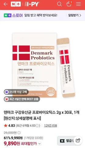 덴마크 프로바이오틱스 2g x 30포