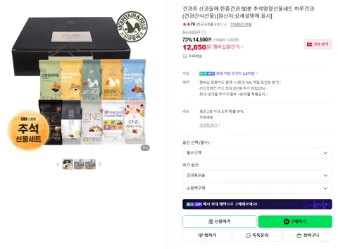 견과류 산과들에 한줌견과 50봉 추석명절선물세트 하루견과 (견과간식선물) [원산지:상세설명에 표시]