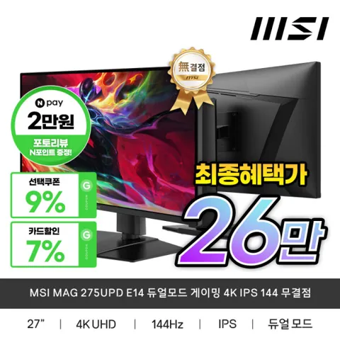 MSI MAG 275UPD E14 듀얼모드 4K 144HZ FHD 288HZ 모니터
