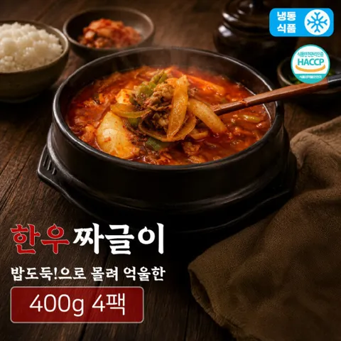 (오늘 출발) 100% 한우만 사용한 한우짜글이(400g) 4개입 (당면포함) + 애사비 증정/믿음이 가는 국산