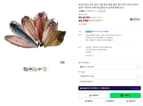 반건조생선 모듬 세트 선물 말린 참돔 볼락 열기 민어 박대 가자미 임연수 제수용 어버이날 [원산지:상세설명에 표시]