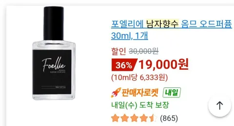 포엘리에 남자향수 옴므 오드퍼퓸 30ml