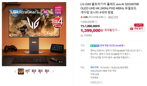 LG GX8 울트라기어 올레드 evo AI 32GX870B OLED UHD 4K 240Hz FHD 480Hz 듀얼모드 게이밍 모니터 4세대 탠덤