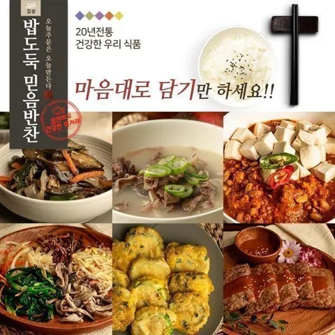 맛있는 명품반찬세트 7종 선택 / 어머니의 손맛