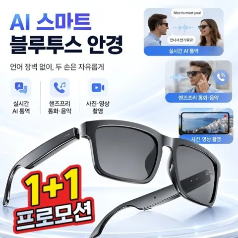 1+1 초고화소 자동초점 AI 스마트 블루투스 안경