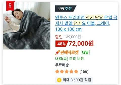 엔투스 프리미엄 전기 담요 온열 극세사 발열 전기요 이불