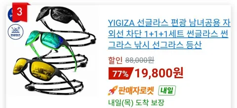 YIGIZA 선글라스 편광 남녀공용 자외선 차단 1+1+1세트