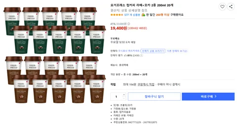 요거프레소 컵커피 라떼+모카 2종 200ml 20개