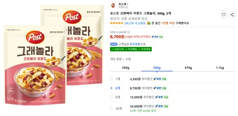 포스트 크랜베리 아몬드 그래놀라, 500g, 2개