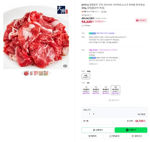 [연휴 N배송 새벽 : 9/26(토) 07시이전] 대정한우 구이 샤브샤브 다이어트소고기 저지방 한우등심 200g, 5개 [원산지:국산]