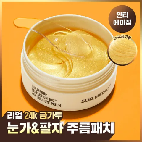 (1+1) 처진 눈가패인 팔자주름 퍼펙션 100TM 24k 골드 겔 아이패치 60매