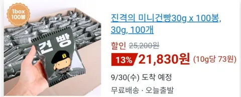 진격의 미니건빵30g x 100봉, 30g, 100개