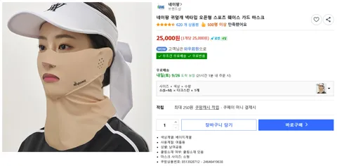 네이팡 귀덮개 넥타입 오픈형 스포츠 훼이스 가드 마스크