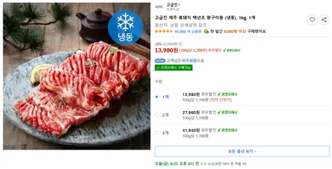 고급진 제주 흑돼지 백년초 왕구이용 (냉동), 1kg, 1개
