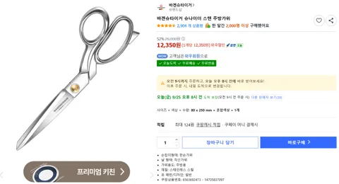 바겐슈타이거 슈나이더 스텐 주방가위