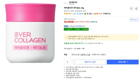 에버콜라겐 레티놀A 42g